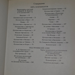 книга " Пять континентов". "Под тропиками Азии"