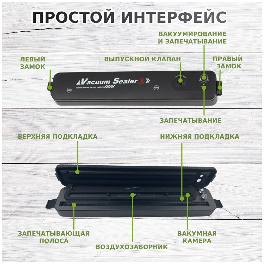 Вакууматор, вакууматор для продуктов, вакууматор домашний, вакуумный упаковщик, упаковка продуктов в домашних условиях
