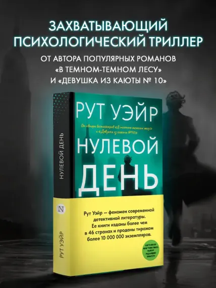 Нулевой день
