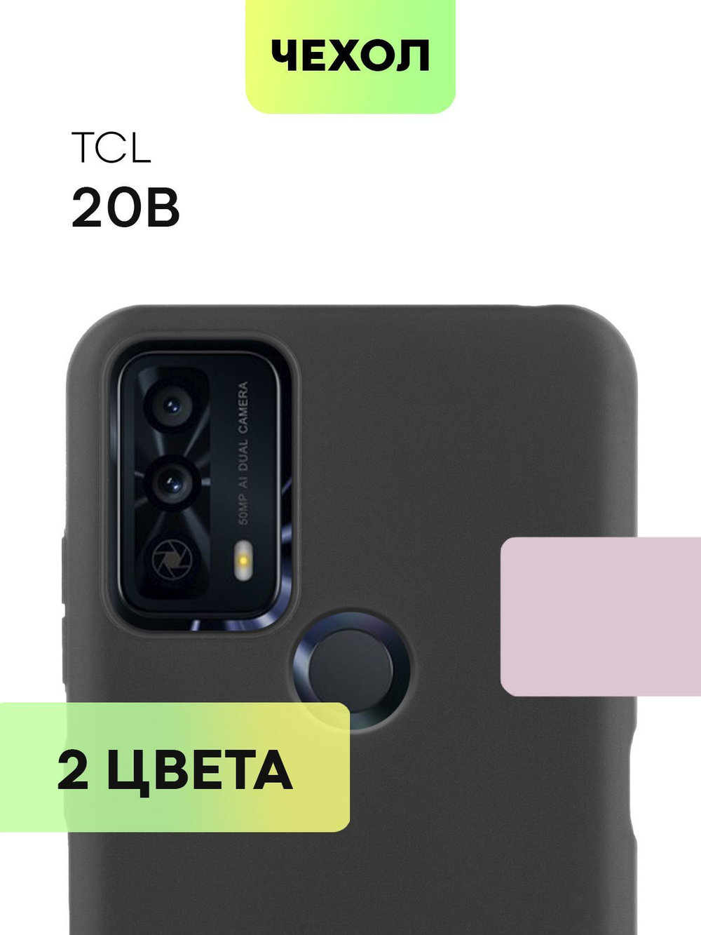 Чехол BROSCORP для TCL 20B оптом (арт. TCL-20B-COLOURFUL-BLACK)
