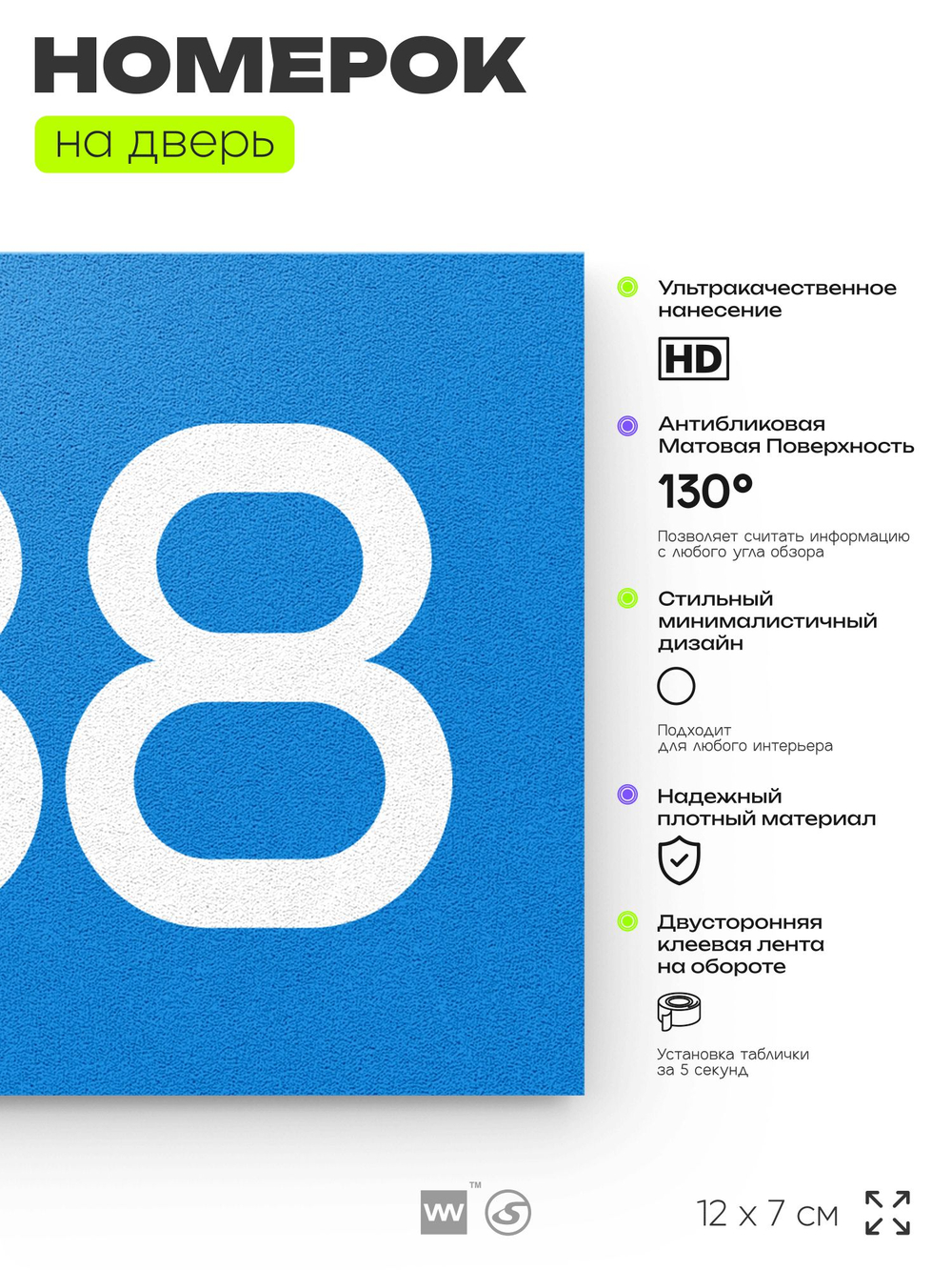 Номер на дверь 938, табличка на дверь для офиса, квартиры, кабинета, аудитории, склада, голубая 120х70 мм, Айдентика Технолоджи