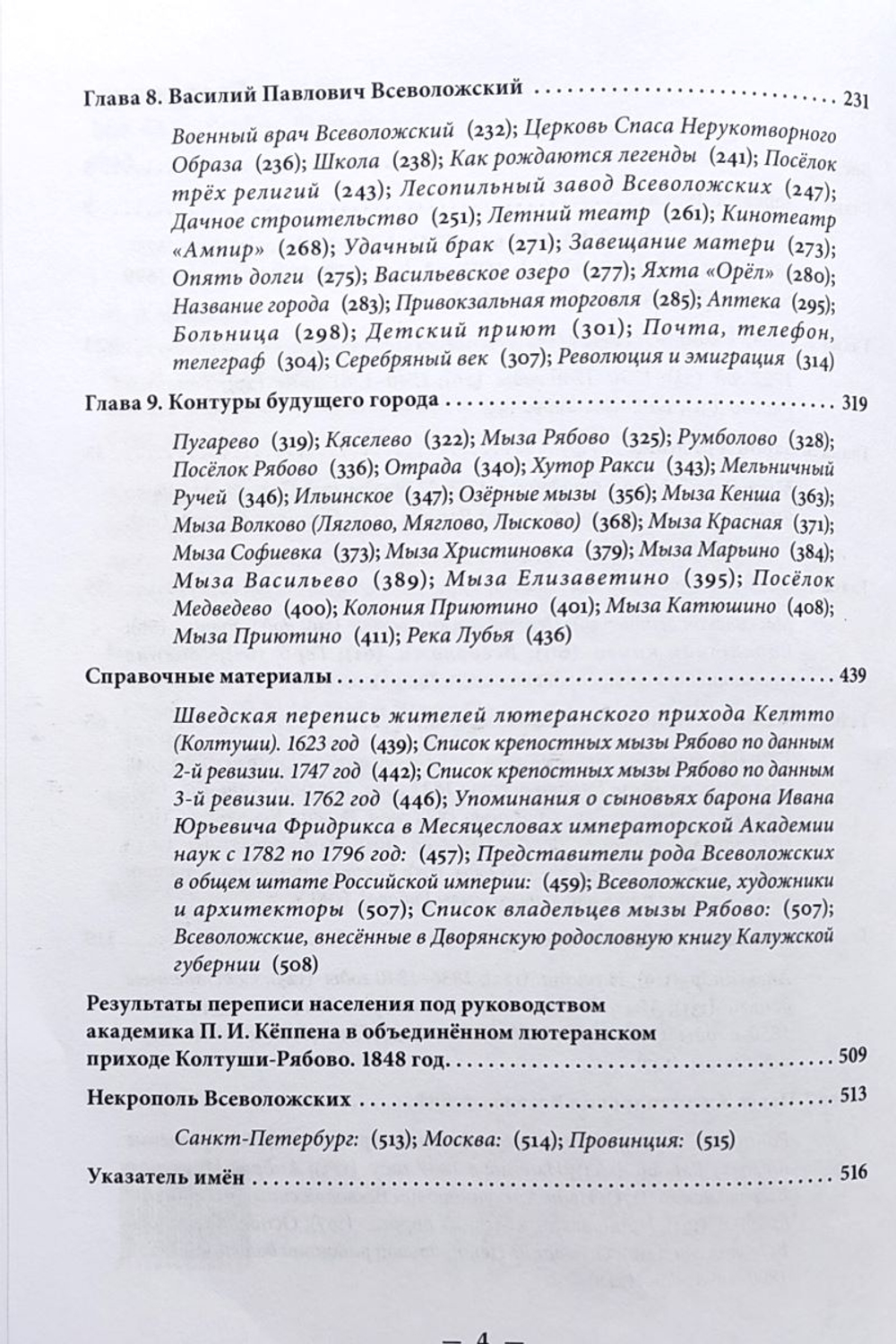 Всеволожск. Историко-географический справочник. Часть 1 (1500-1917)