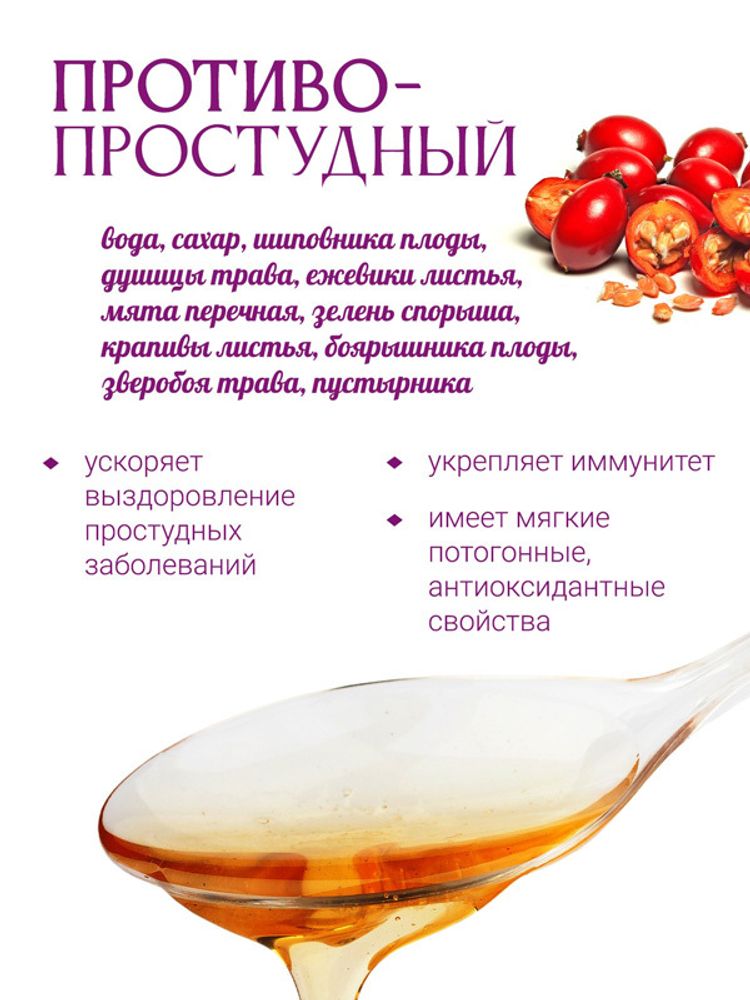 Бальзам на травах "Противопростудный"