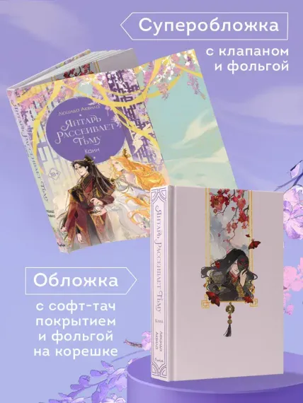 Владыка демонов. Янтарь рассеивает тьму. Каин (#4)
