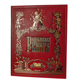 Родословная книга «Праздничная» красная