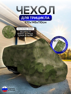 Чехол тент на трицикл 250*145*110 (Д*Ш*В) лес