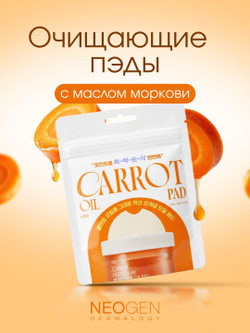 Тканевые маски - пэды NEOGEN Dermatology Real Niacinamide Glow Up Daily Mask с ниацинамидом и растительными экстрактами