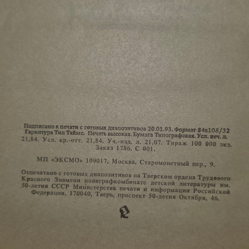 Книга "Терминатор"
