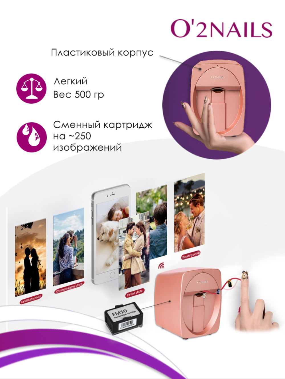 Принтер для ногтей O2Nails M1 перламутровый розовый (rose)