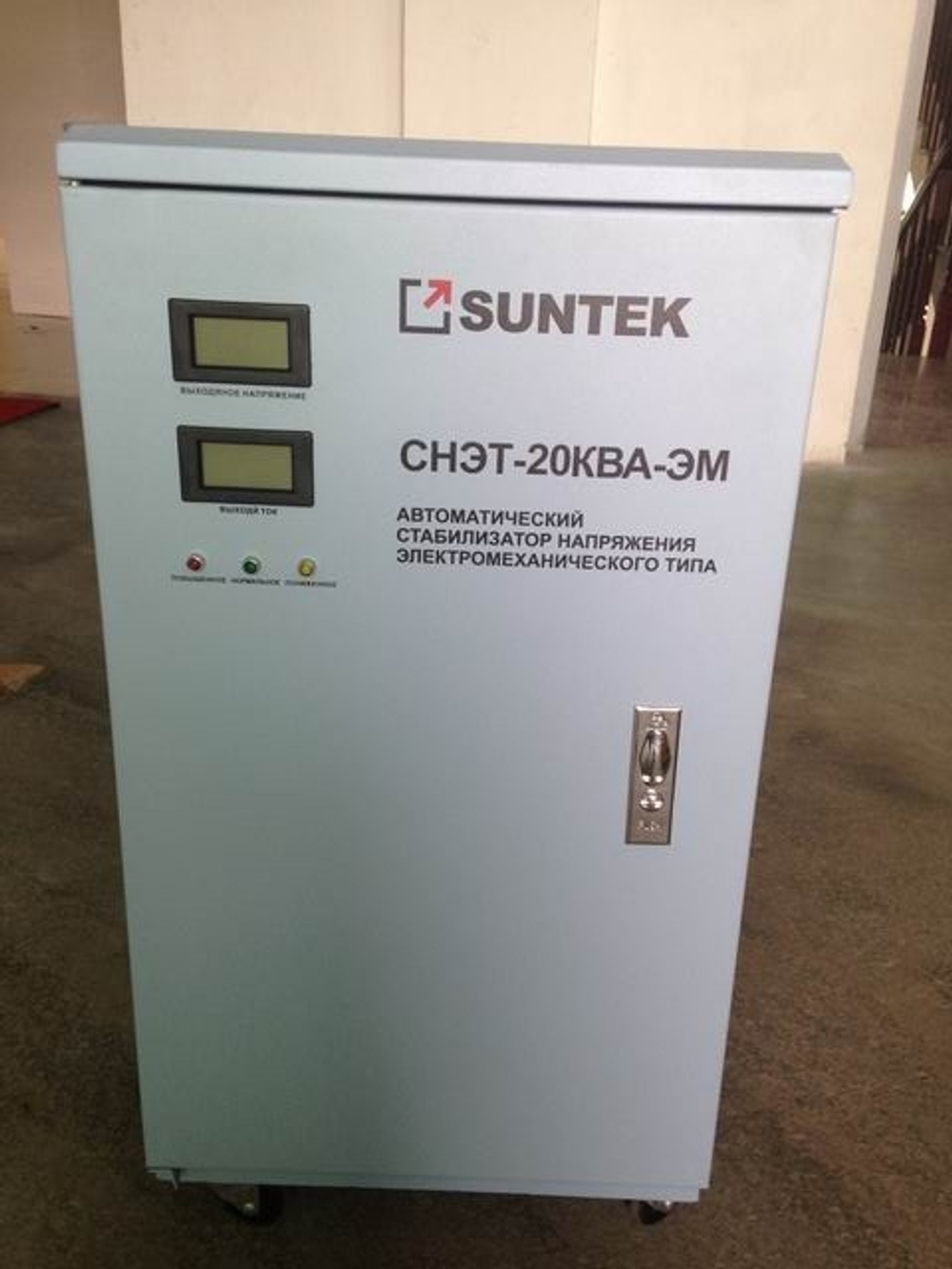 Электромеханический стабилизатор SUNTEK 15000 ВА ЭМ