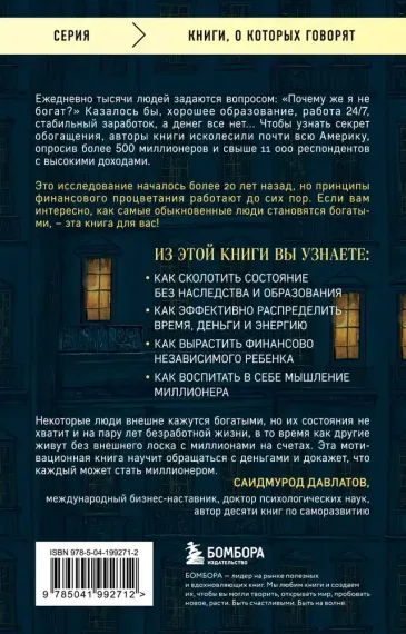 Мой сосед - миллионер