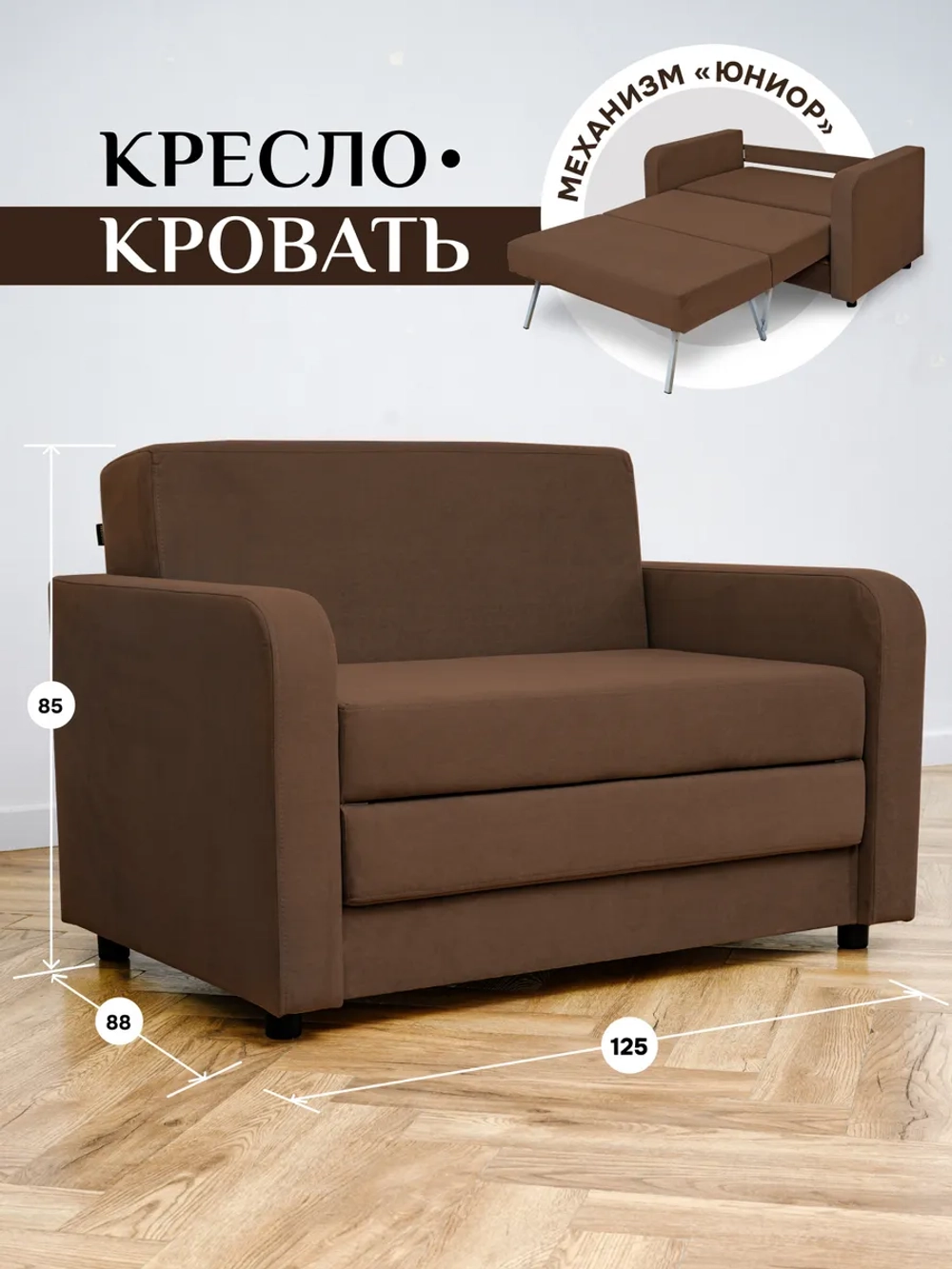 Кресло-кровать 560
