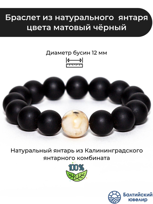 Браслет мужской из натурального янтаря, бусины 12 мм. Браслет из янтаря мужской