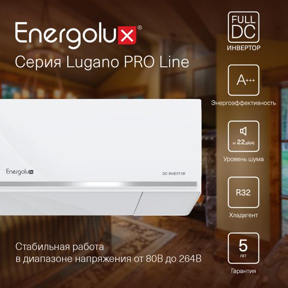 Кондиционер Energolux Lugano PRO Line SAS12DL2-AI/SAU12DL2-AI — (6)