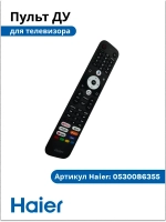 Оригинальный голосовой беспроводной пульт дистанционного управления Smart TV с Bluetooth и микрофоном для умных телевизоров Haier, Candy, HEC 0530086355 (0530073715, 0530081397, HTR-U32R, U32R, HBT077, 3267425006, 209170548)