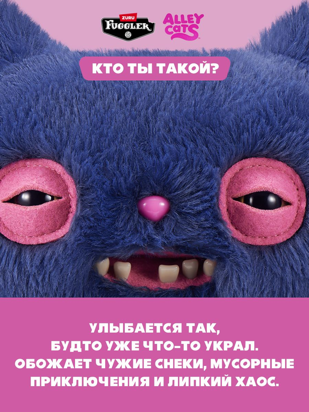 Мягкая игрушка Fuggler Pets ЪуЪ