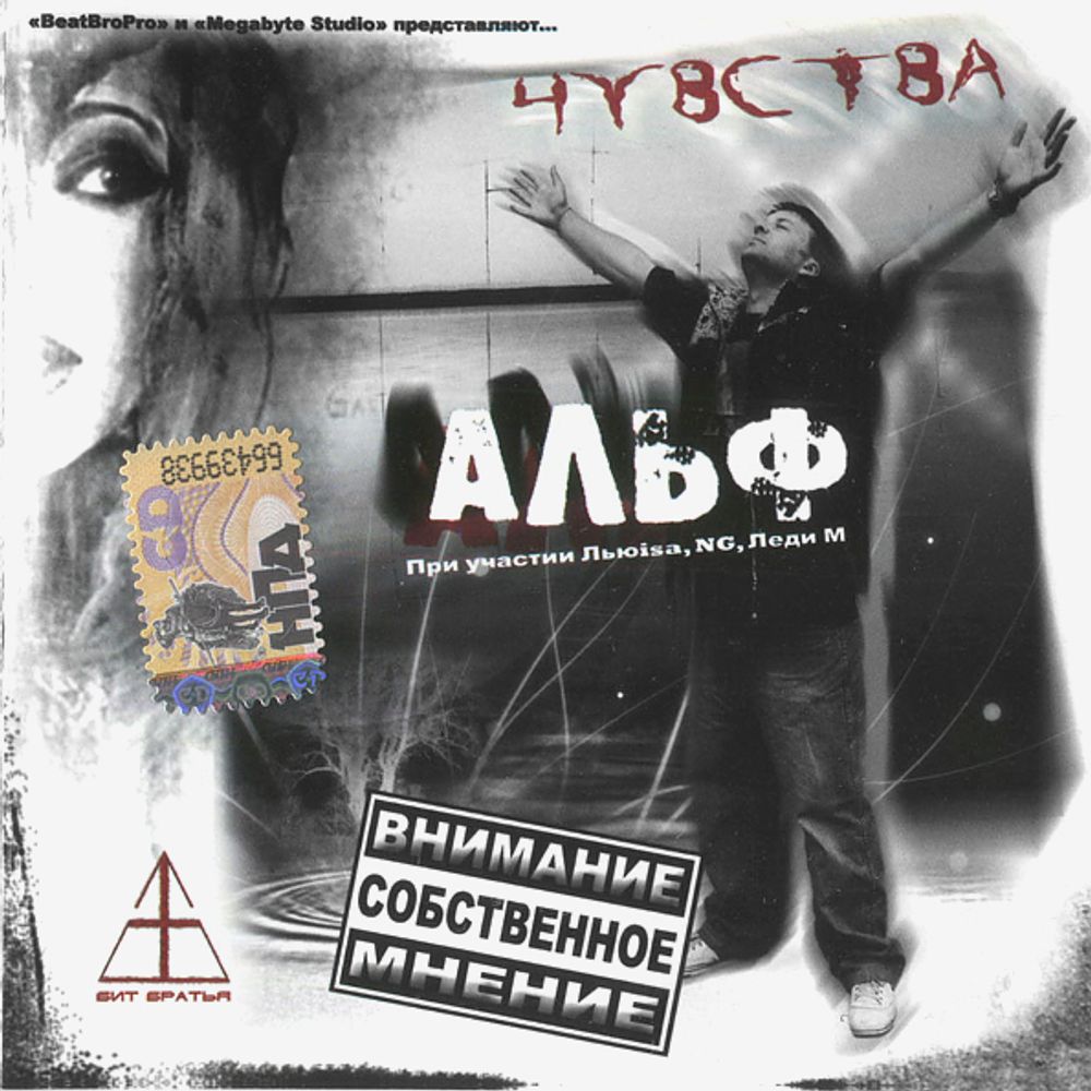 Альф / Чувства (CD) Альф / Чувства (CD)