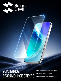 Защитное безрамочное стекло для VIVO X300 с автоматической установкой SmartDevil