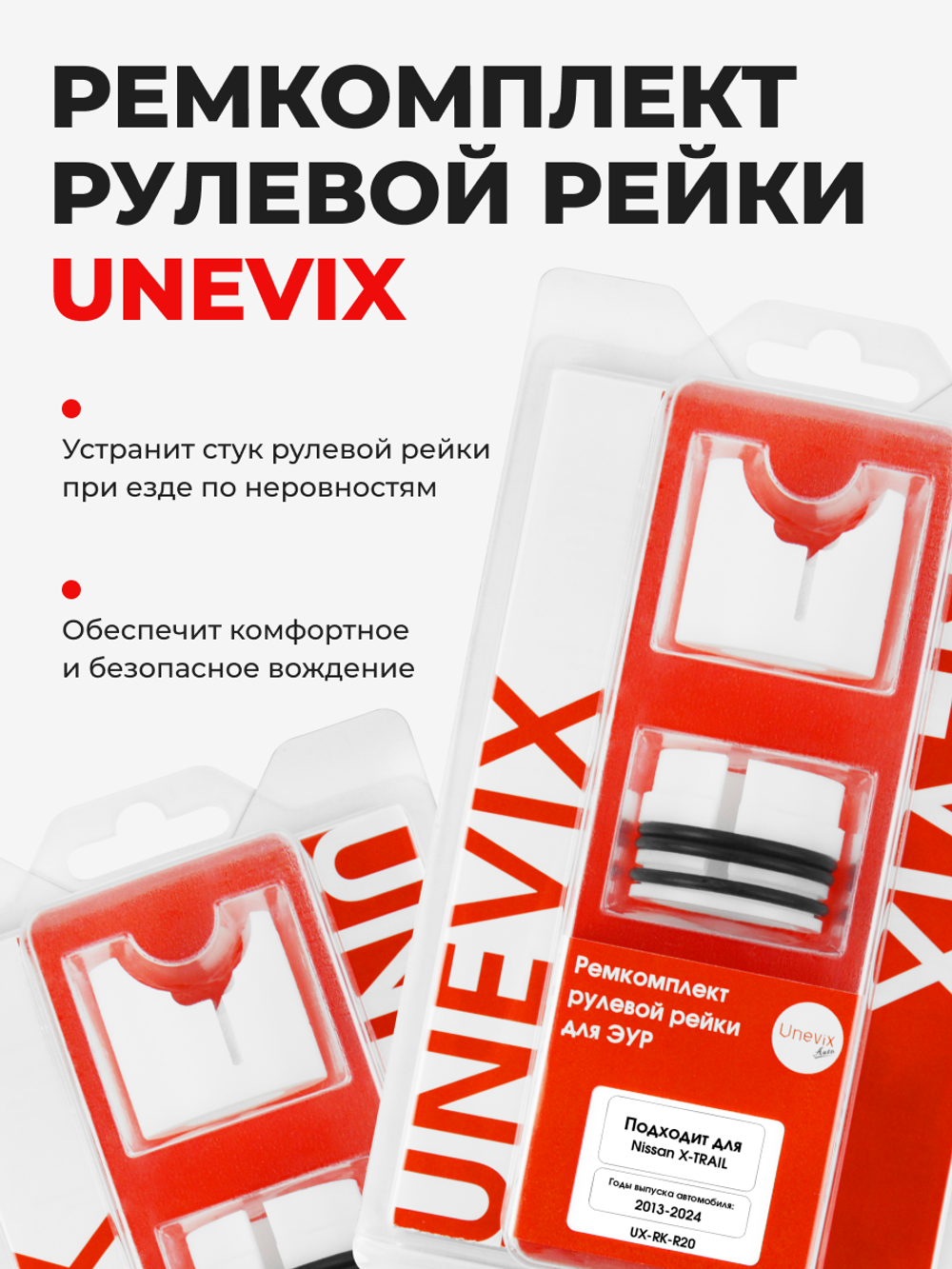 Ремкомплект рулевой рейки для ЭУР Nissan X-TRAIL (III) (2013-н.в.) (R-20)