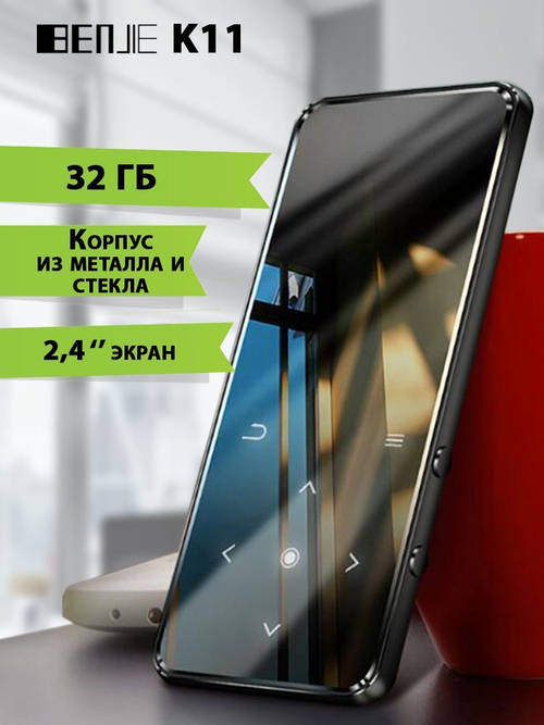 Плеер BENJIE K11