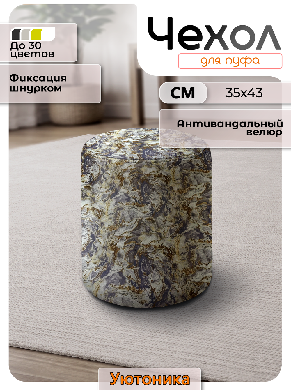 Чехол 35х43 на пуфик круглый