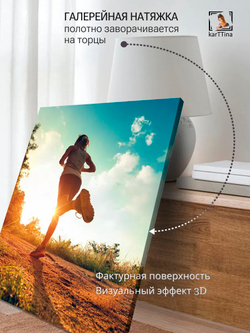 Картина "Утренняя пробежка", на стену 50х70см 1шт.