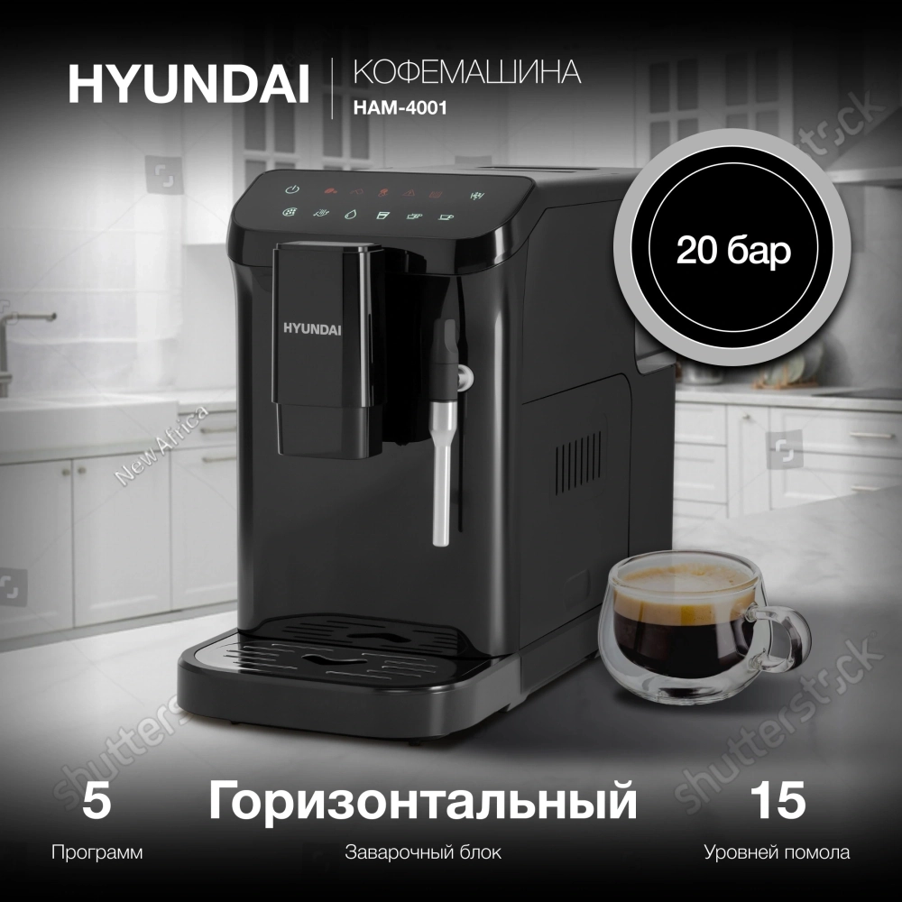 Кофемашина Hyundai HAM-4001 1350Вт черный