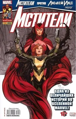 Мстители №25 (Panini Comics)