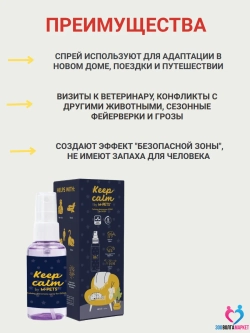 Успокаивающий феромон для собак Keep Calm спрей 60 мл