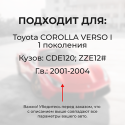 Наконечник штока актуатора люка бензобака Toyota COROLLA VERSO (I) [Кузов: CDE120,ZZE12#] 2001-2004 (B-4)
