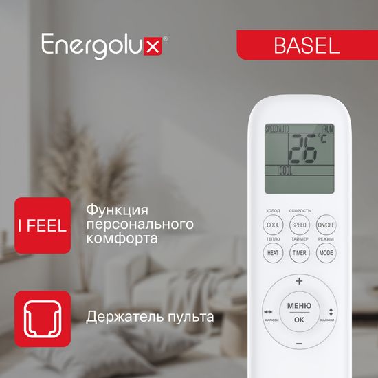 Кондиционер Energolux BASEL SAS09B4-A/SAU09B4-A