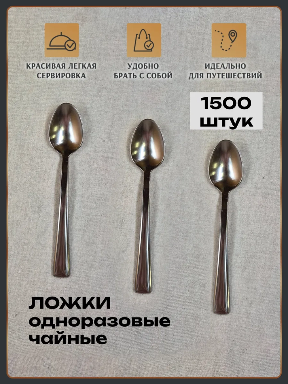 Ложки чайные одноразовые пластиковые оптом 1000 штук.
