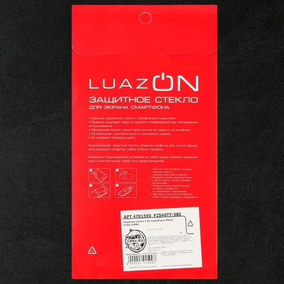 Защитное стекло 2.5D LuazON для iPhone X/XS/11PRO
