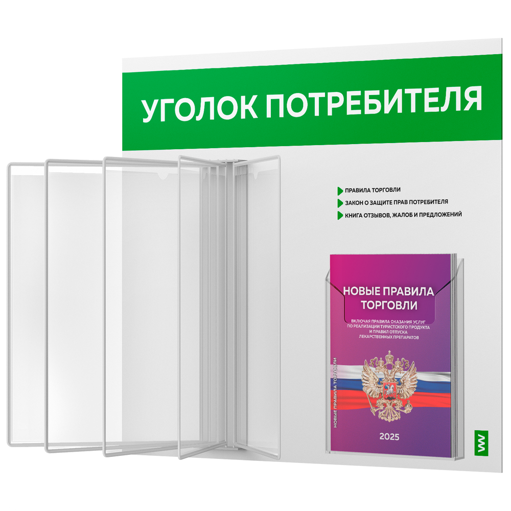 Уголок потребителя перекидной с книгами 2023 г, 5 двусторонних карманов, белый с зеленым, серия COMBO Light Color Plus, Айдентика Технолоджи