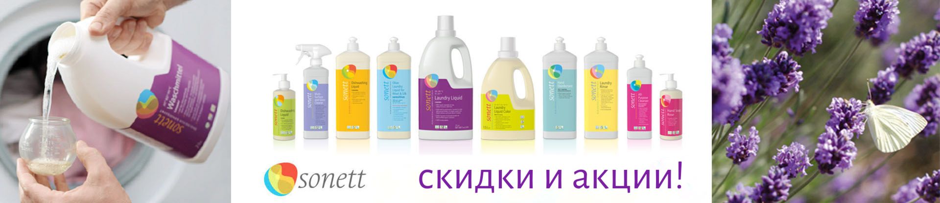 Sonett скидки 08.2026