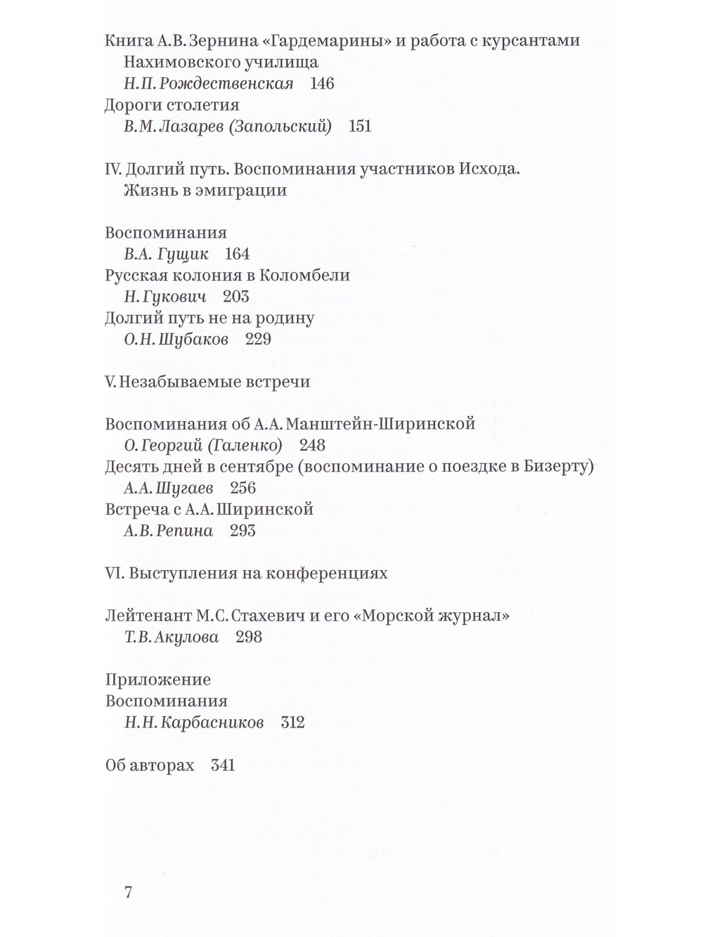 Такие разные судьбы