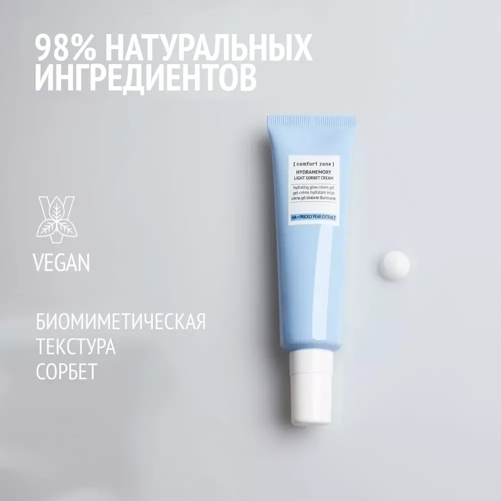 Легкий крем-сорбет для глубокого увлажнения и сияния Comfort Zone Hydramemory Light Sorbet Cream 60 мл