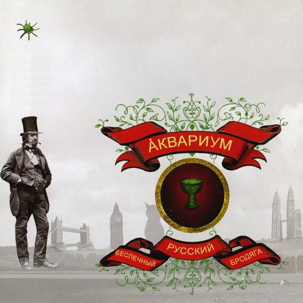 Аквариум — Беспечный Русский Бродяга (LP)