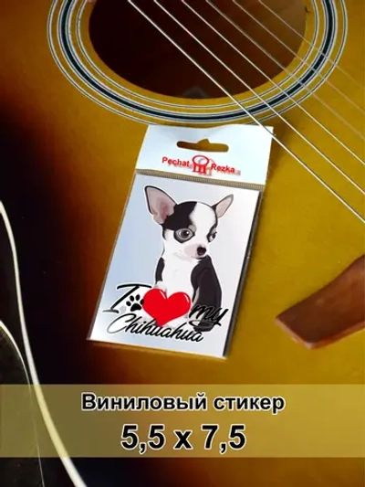 Стикер - Чихуахуа Люблю свою собаку