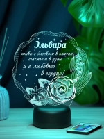 Ночник подарок «Эльвира - цветы с пожеланием»