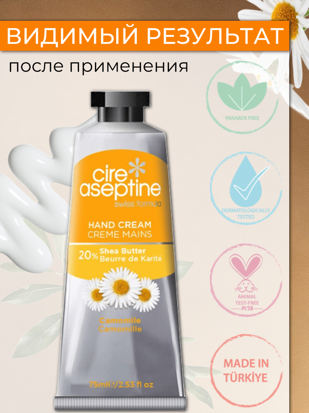 Крем для рук Cire Aseptine Cream Camomile 75 мл