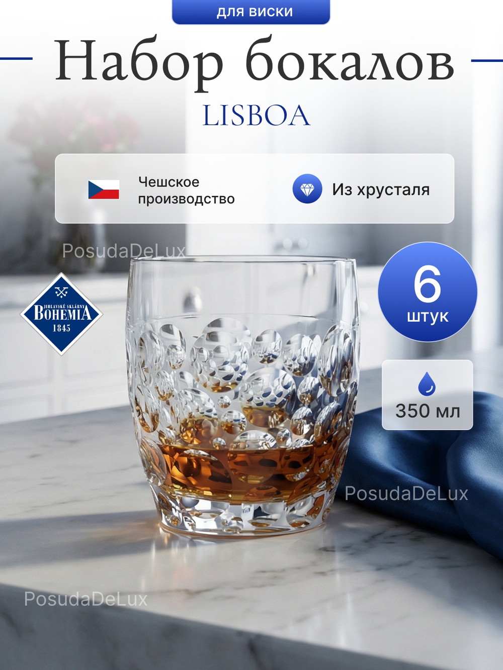 Набор стаканов "LISBOA" хрусталь 350 мл 6 шт