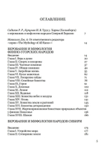 Верования и мифология народов Северной Евразии (PDF)
