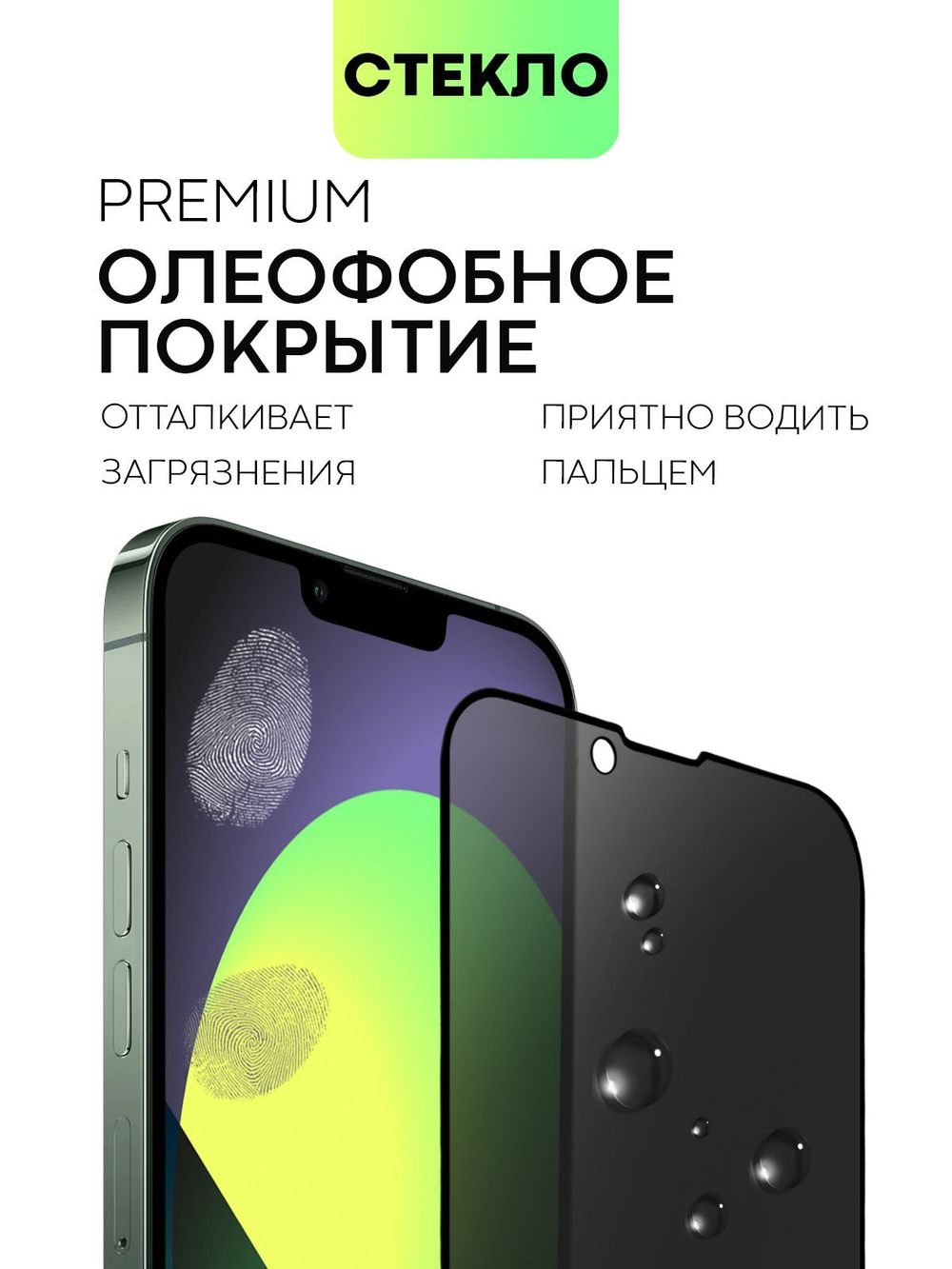 Набор стекол антишпион BROSCORP для Apple iPhone 13 Pro Max оптом (арт. IP13PROMAX-FSP-GLASS-SPY-SET2)