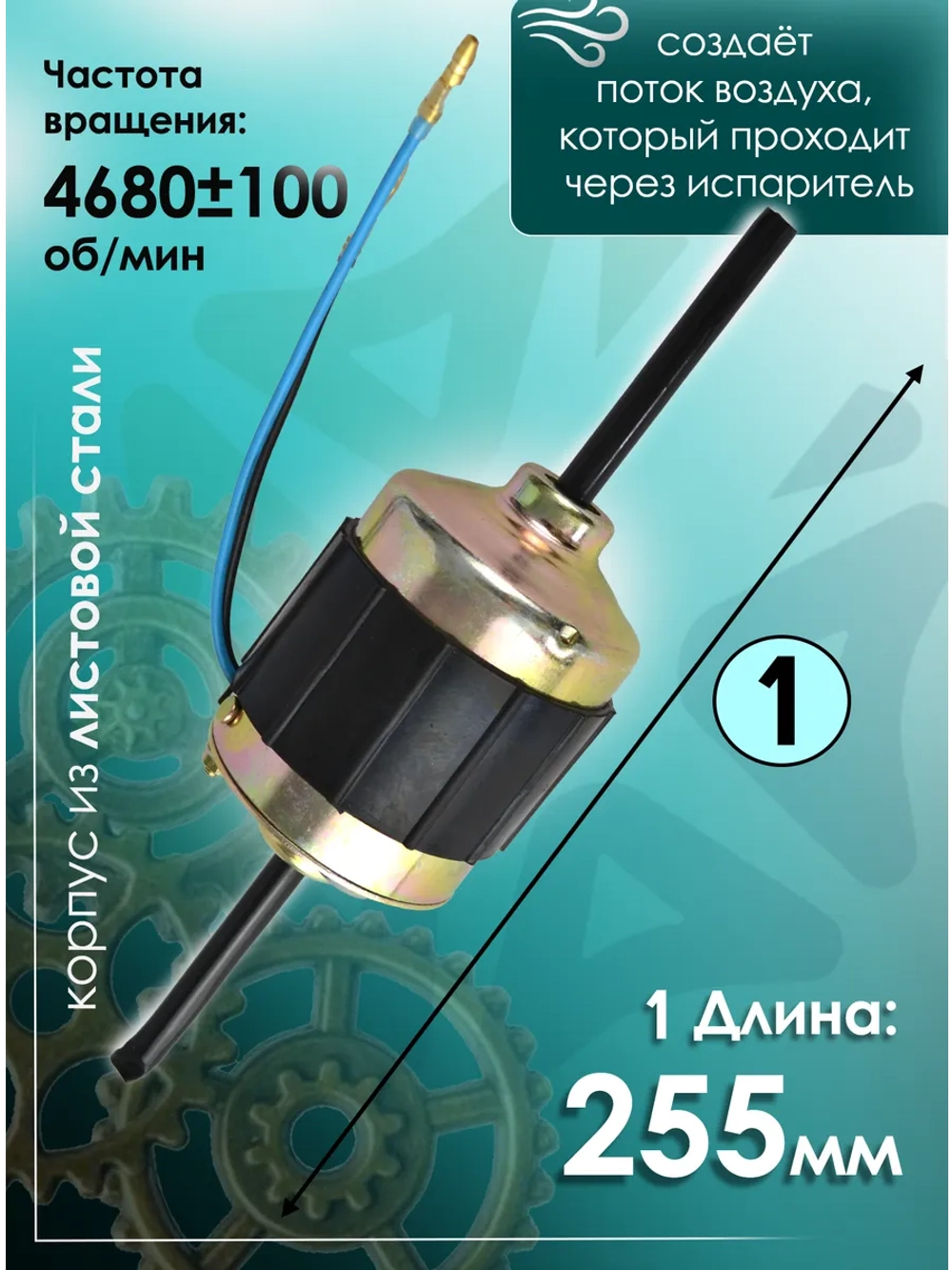Центробежный вентилятор для испарителя 08-1803