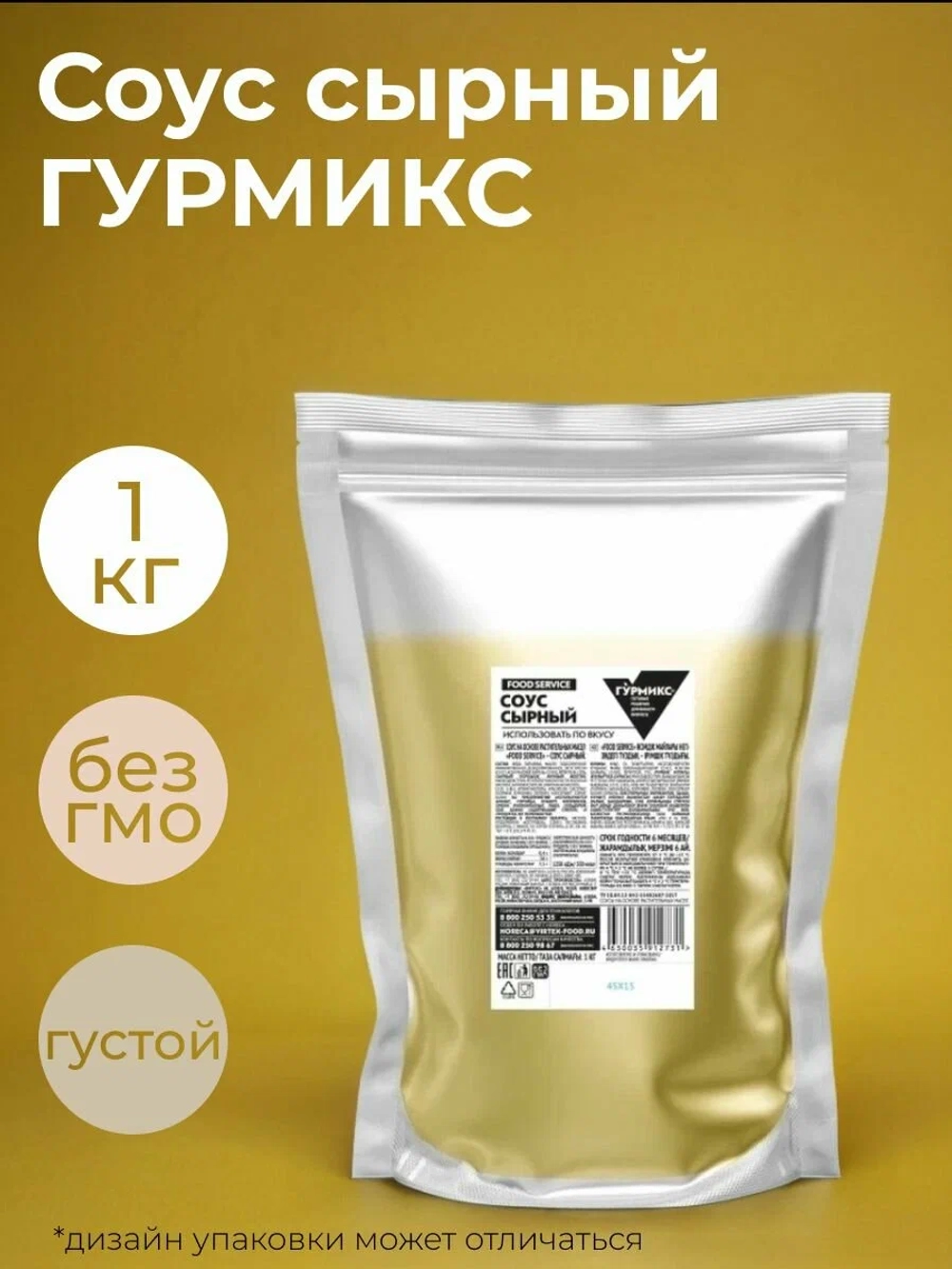 Соус Сырный балк "Гурмикс" 1 кг (Россия)