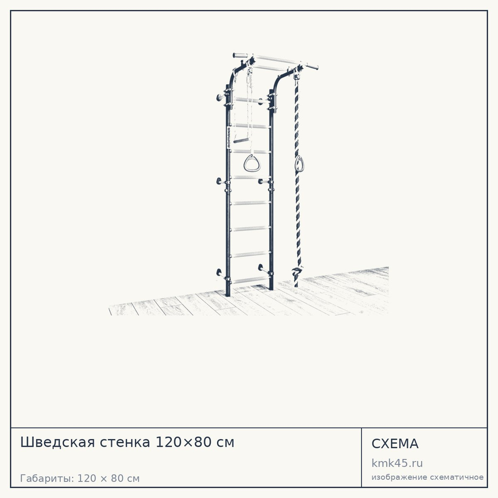 Шведская стенка 120×80 см — от 8 000 ₽