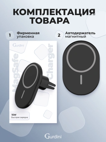 Автодержатель на дефлектор Gurdini Wireless Magsafe Car Charger Черный