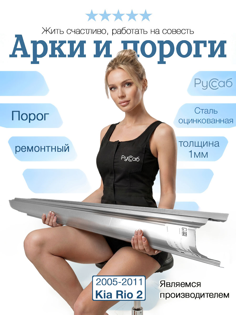 Порог Kia Rio 2005-2011 Полный профиль (1мм)