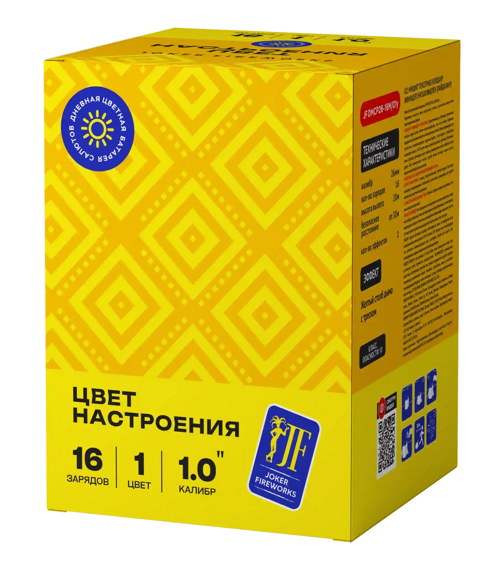 JF DMCP26-16M01Y Цвет настроения Желтый — желтый дневной салют Joker Fireworks 16 залпов
